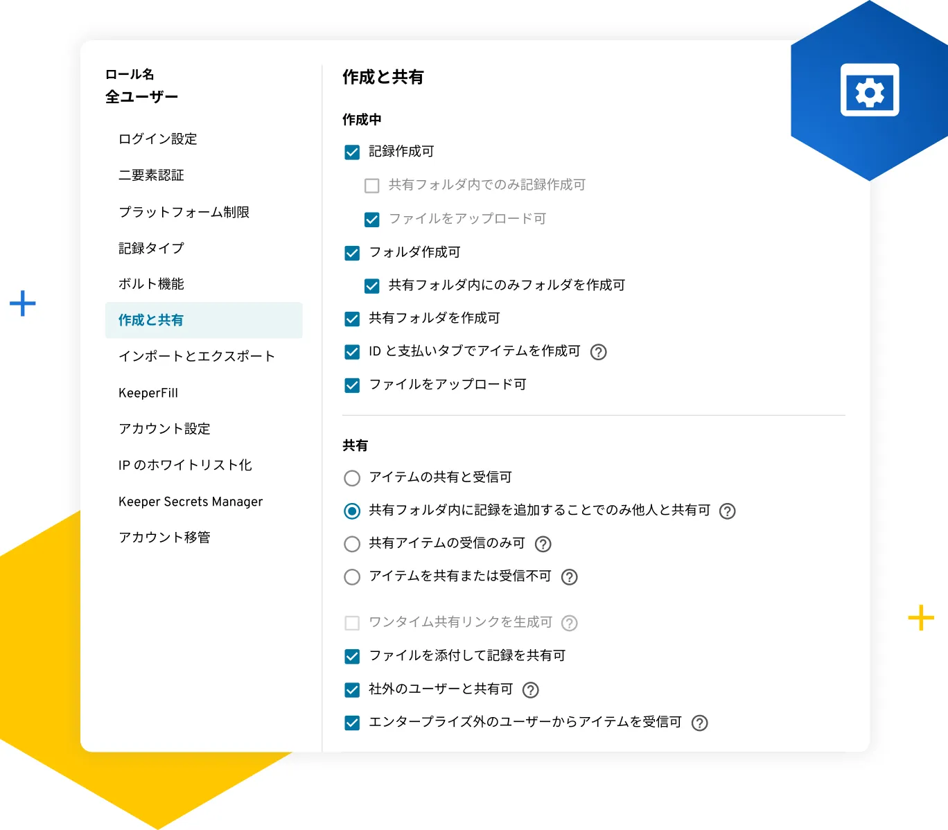 共有設定をきめ細かくコントロール