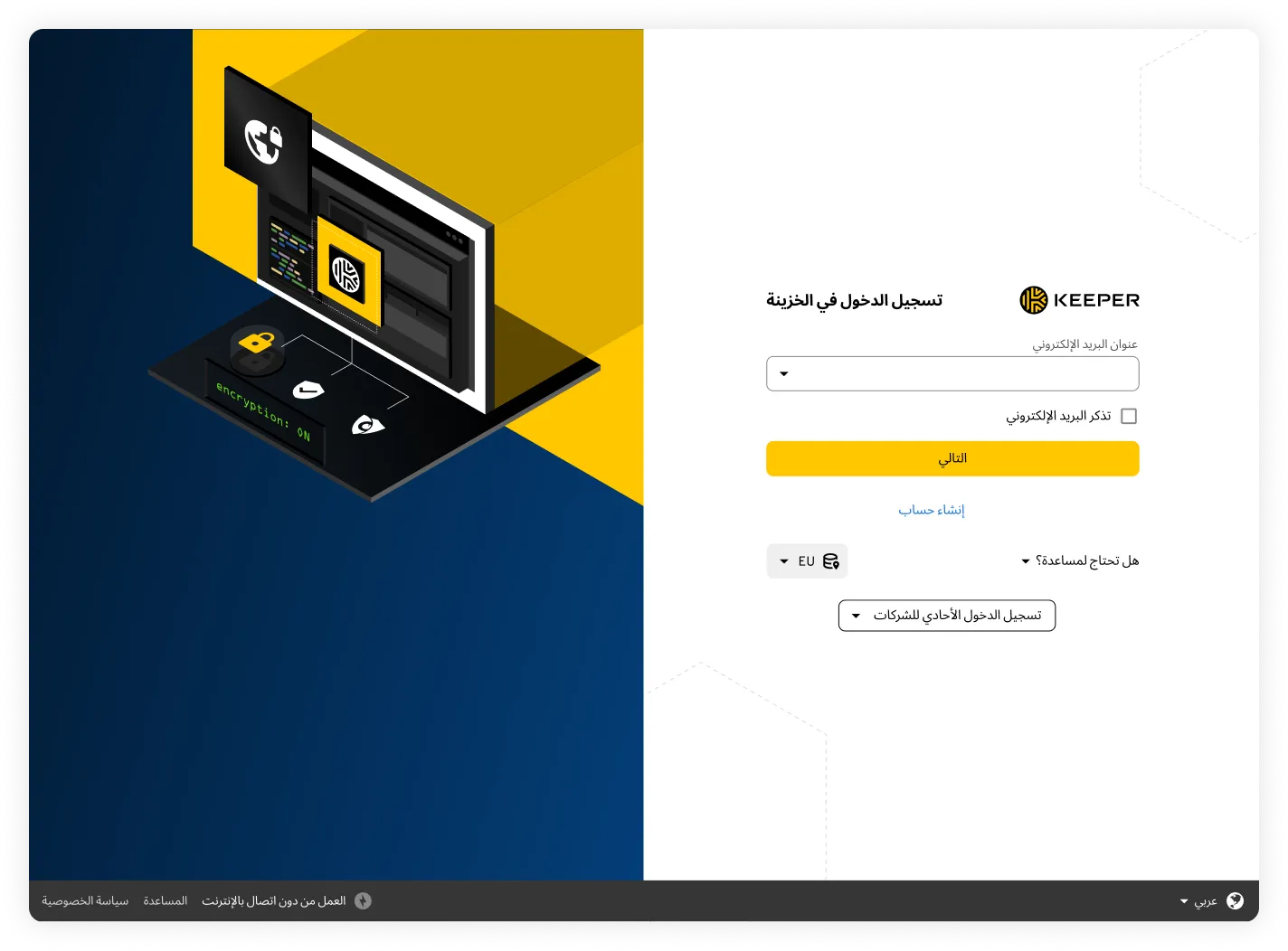 Keeper SSO Connect الحل الأمثل لتقوية وتعزيز نظام تسجيل الدخول الموحد الخاص بك