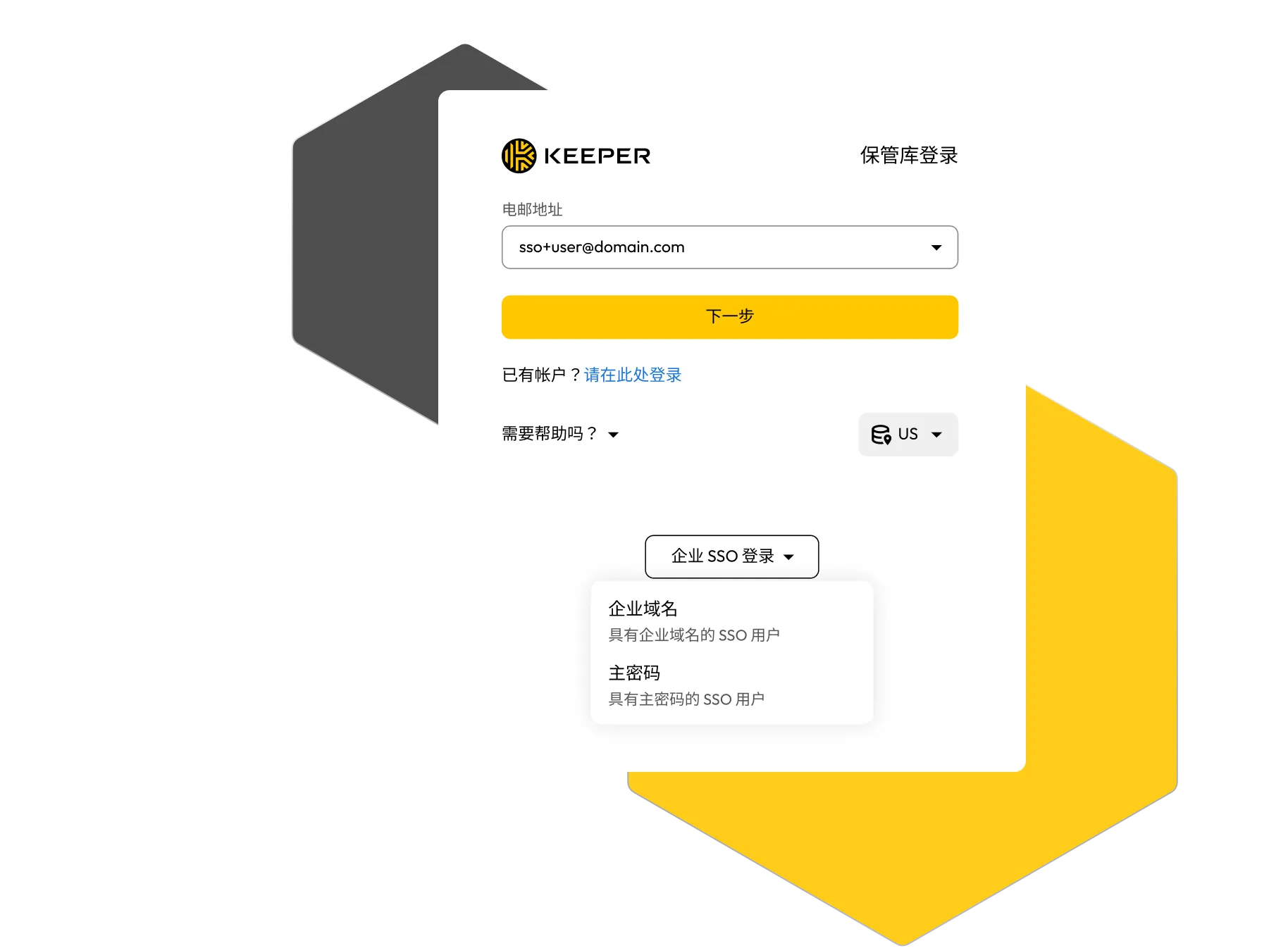 企业终端用户 SSO 登录