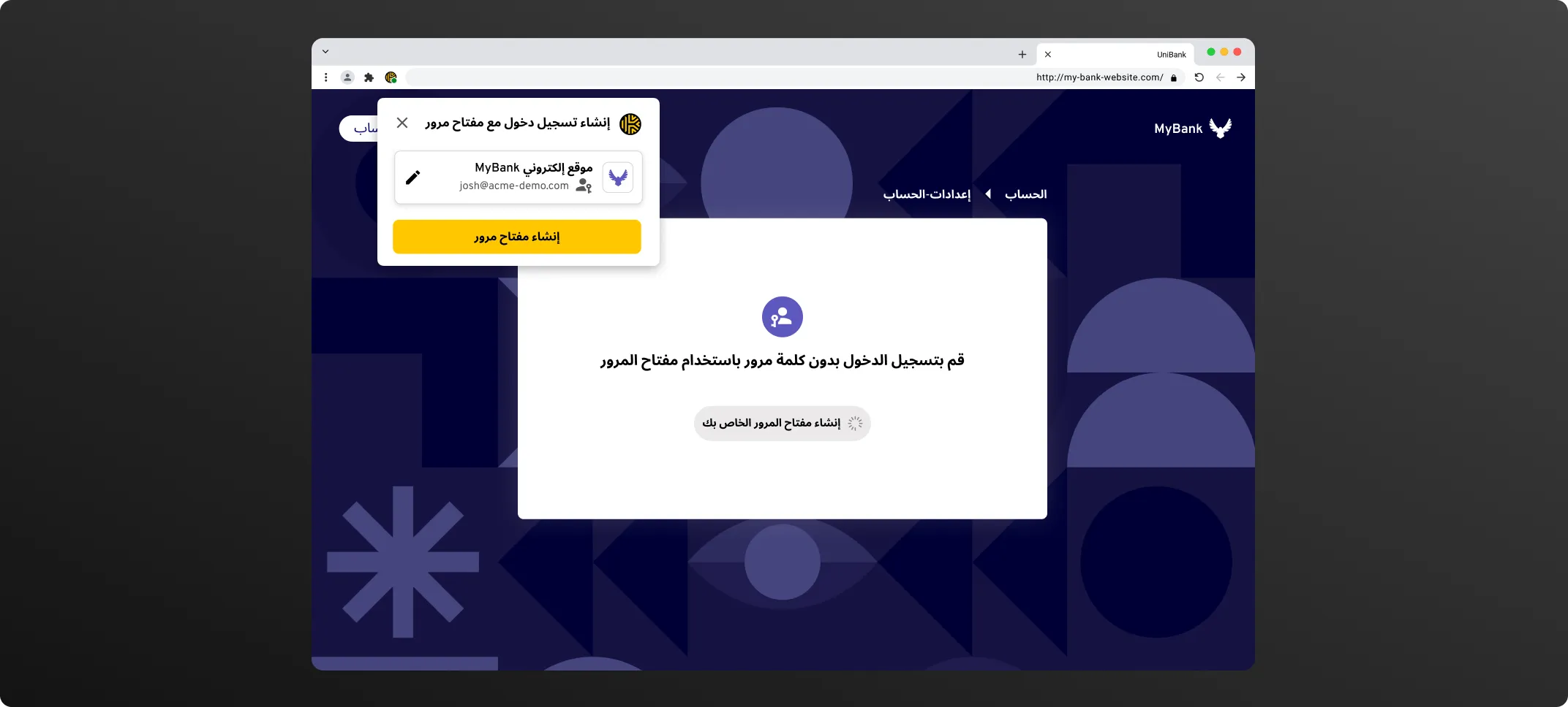 إنشاء Passkey