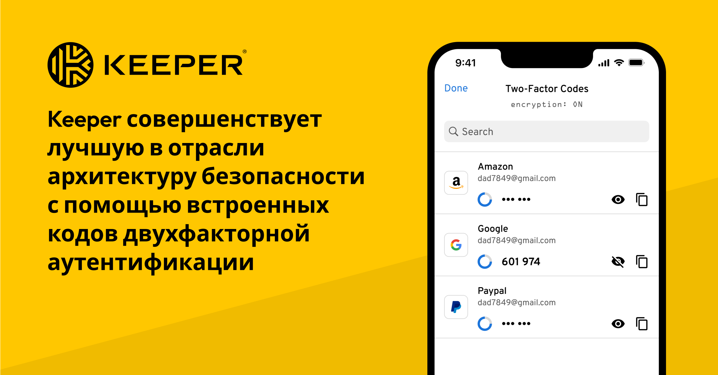 Интегрированные с Keeper коды двухфакторной аутентификации (2FA)