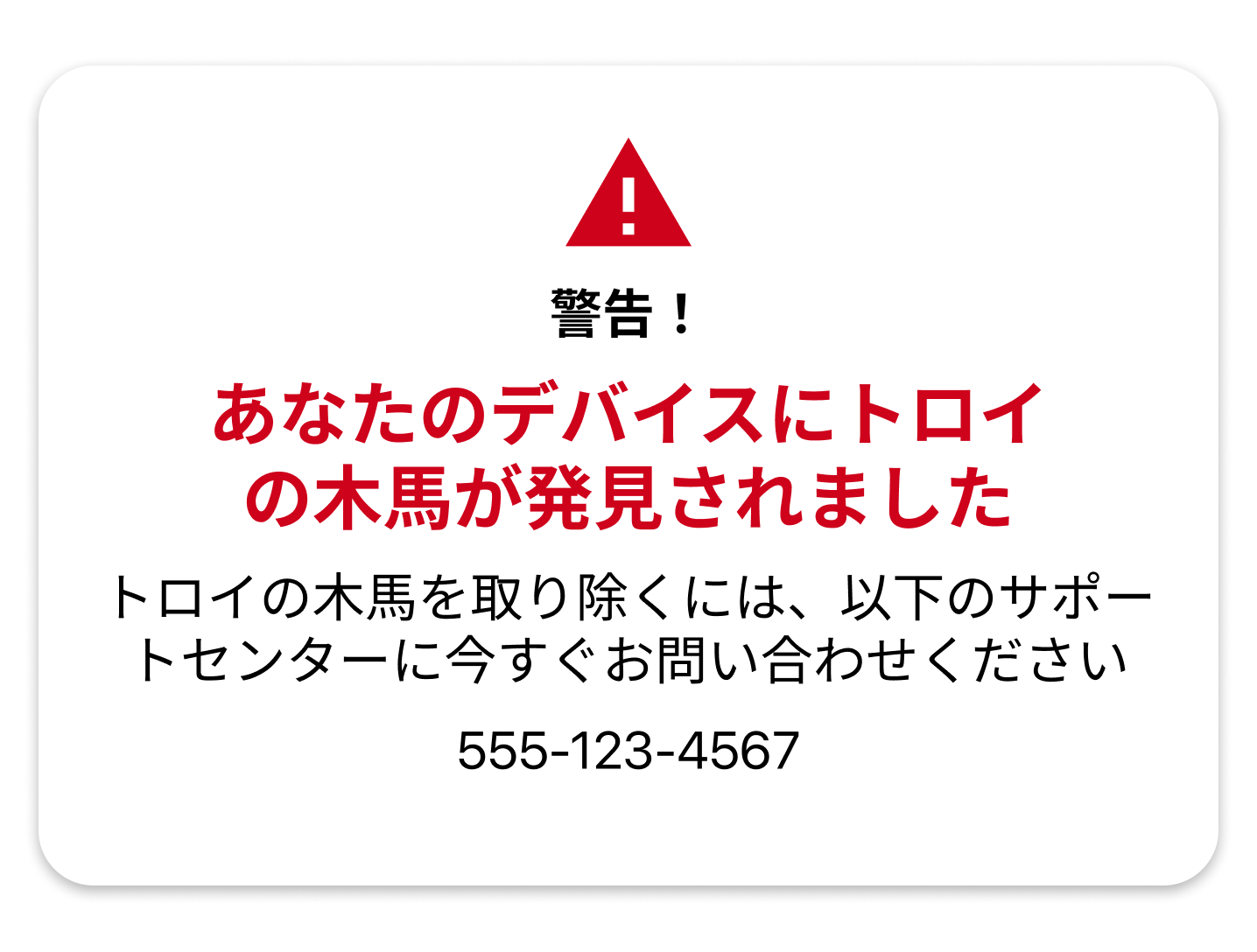 トロイの木馬の警告画面が出た時の対処法と6つの対策を徹底解説